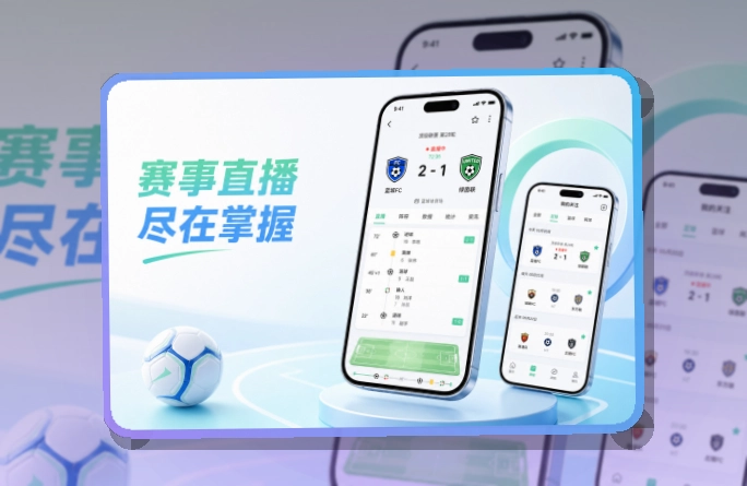 雷速APP赛事服务页面