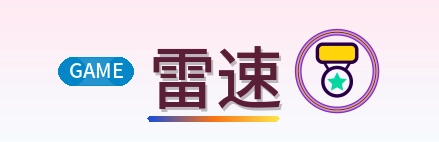 雷速 Logo